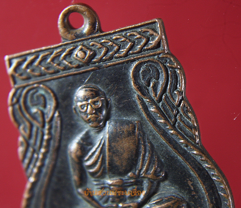 เหรียญพระครูวิสุทธิคณารักษ์ ปี2520 ที่ระลึกในงานทำบุุญอายุุครบ5รอบ