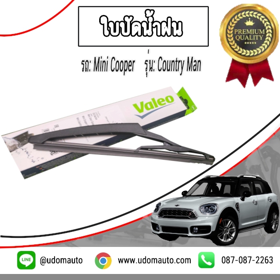 ใบปัดน้ำฝน-หลัง MINI Countryman R60 (ขนาด 9นิ้ว) / Wiper Blades, 9801999, 61629801999, 61617347623
