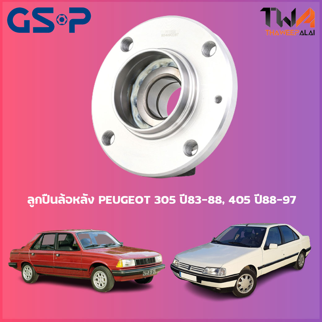 ลูกปืนล้อหลัง GSP ดุมล้อหลัง PEUGEOT 305 ปี83-88, 405 ปี88-97 (1ชิ้น) 9232004