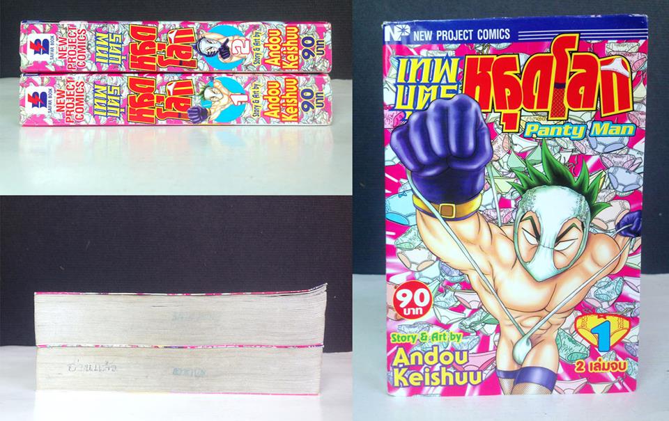 เทพบุตรหลุดโลก 1-2 จบ