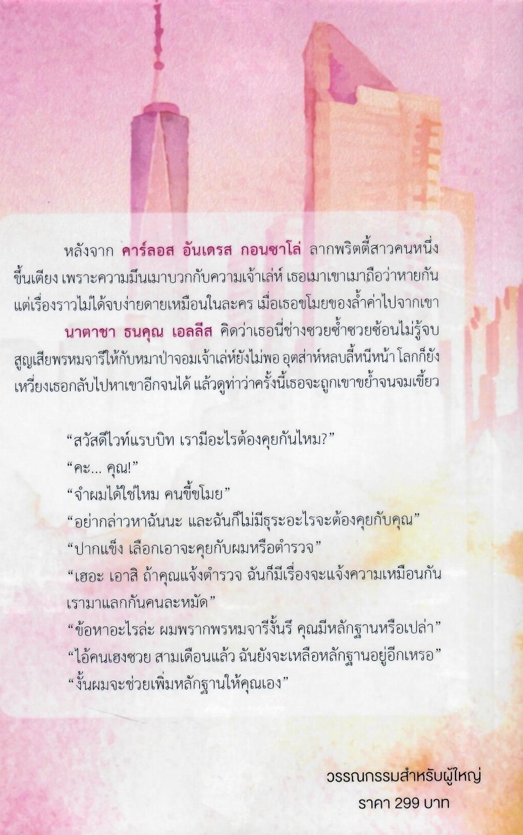 สยบรักเทพบุตรเสเพล(NC25+) / จันทร์กระจ่าง (ทำมือ ใหม่ แถมฟรีปกพลาสติกใส)
