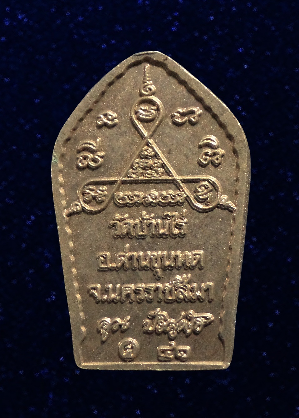 เหรียญห้าเหลี่ยมเล็ก หลวงพ่อคูณ ปริสุทฺโธ วัดบ้านไร่ นครราชสีมา ปี2541