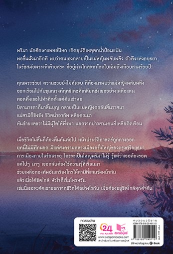 ภพพานรัก / ญนันทร (ใหม่ แถมฟรีปกพลาสติกใส)