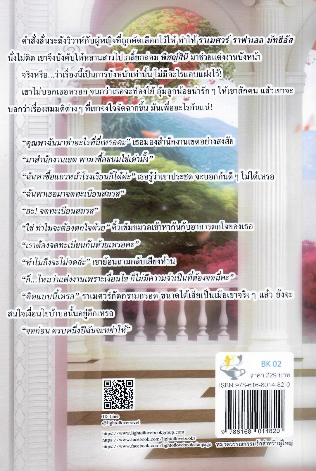 พ่ายรักบ่วงวิวาห์ / เกณิกา (ใหม่ แถมฟรีปกพลาสติกใส)