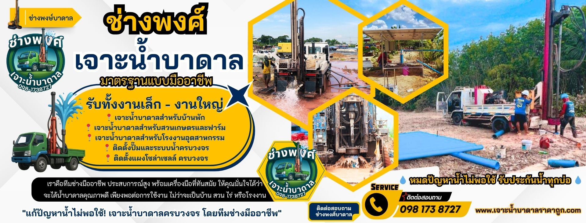 เจาะน้ำบาดาลราคาถูก