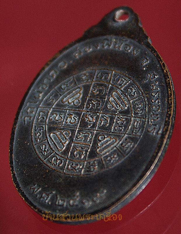 เหรียญ หลวงพ่อจี๋ เขมธโร วัดไผ่ขาด สุพรรณบุรี ปี ๒๕๑๙
