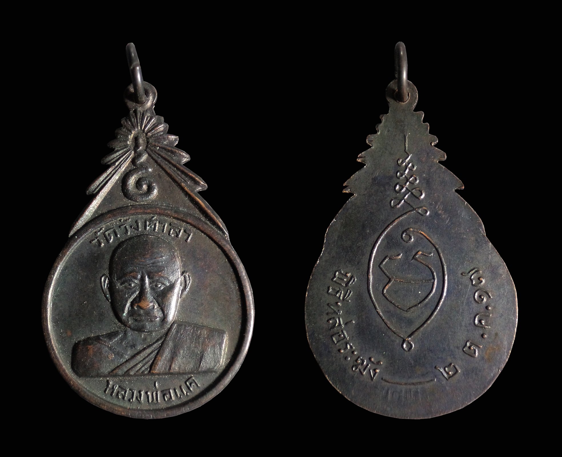 เหรียญพิธีหล่อระฆัง หลวงพ่อแค วัดวังศาลา จ.กาญจนบุรี ปี 2517