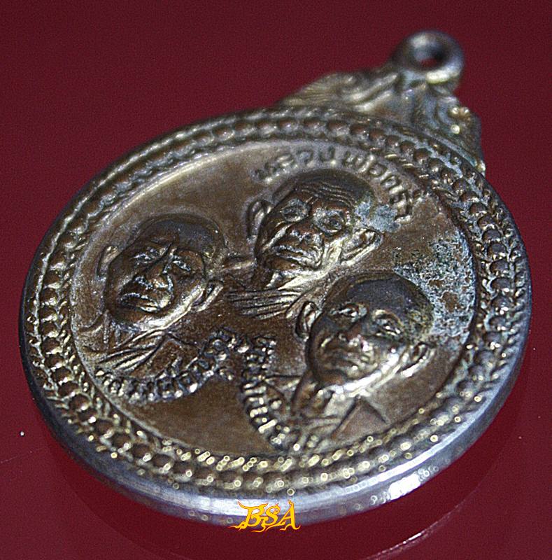 เหรียญสามพี่น้องหลวงปู่คร่ำวังหว้าหลวงพ่อบุญหลวงพ่อรวย วัดลุ่ม ระยองปี 2530