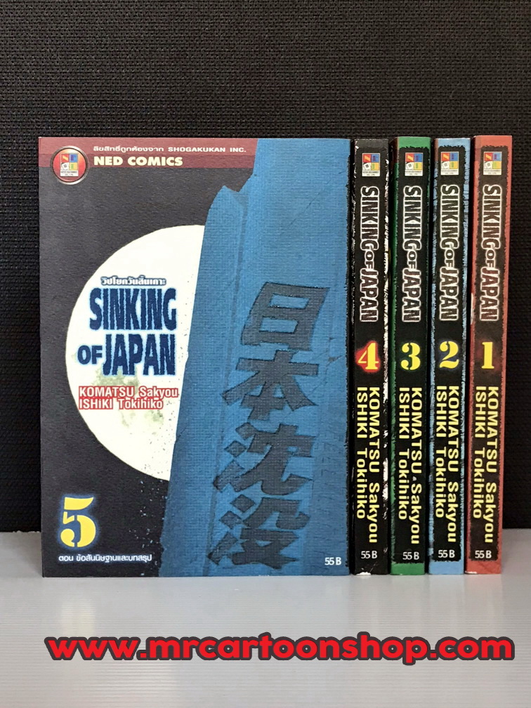 Sinking of Japan 1-5