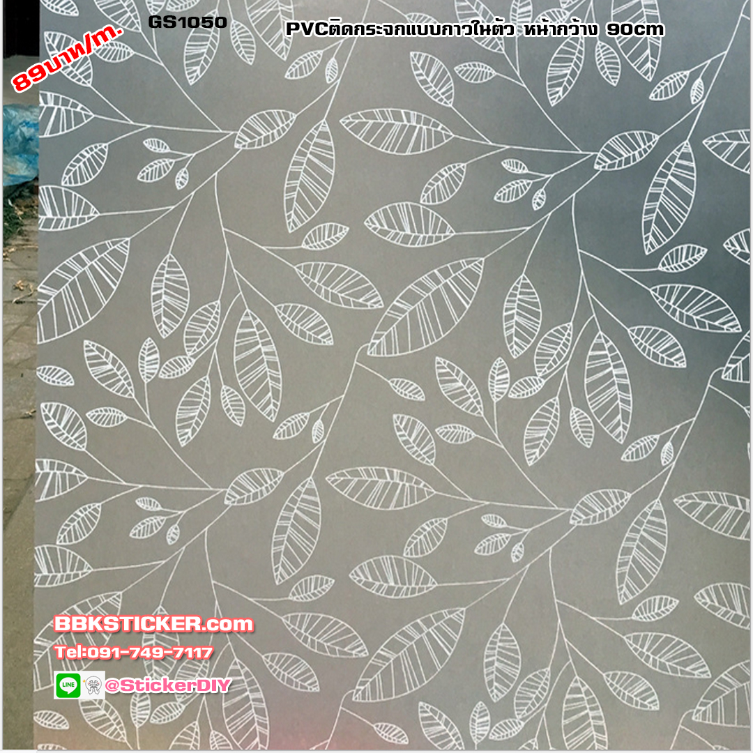 (กว้าง90cm.*35cm.)สติ๊กเกอร์ฝ้าติดกระจก แบบมีกาวในตัว พิมพ์ใบไม้สีขาว