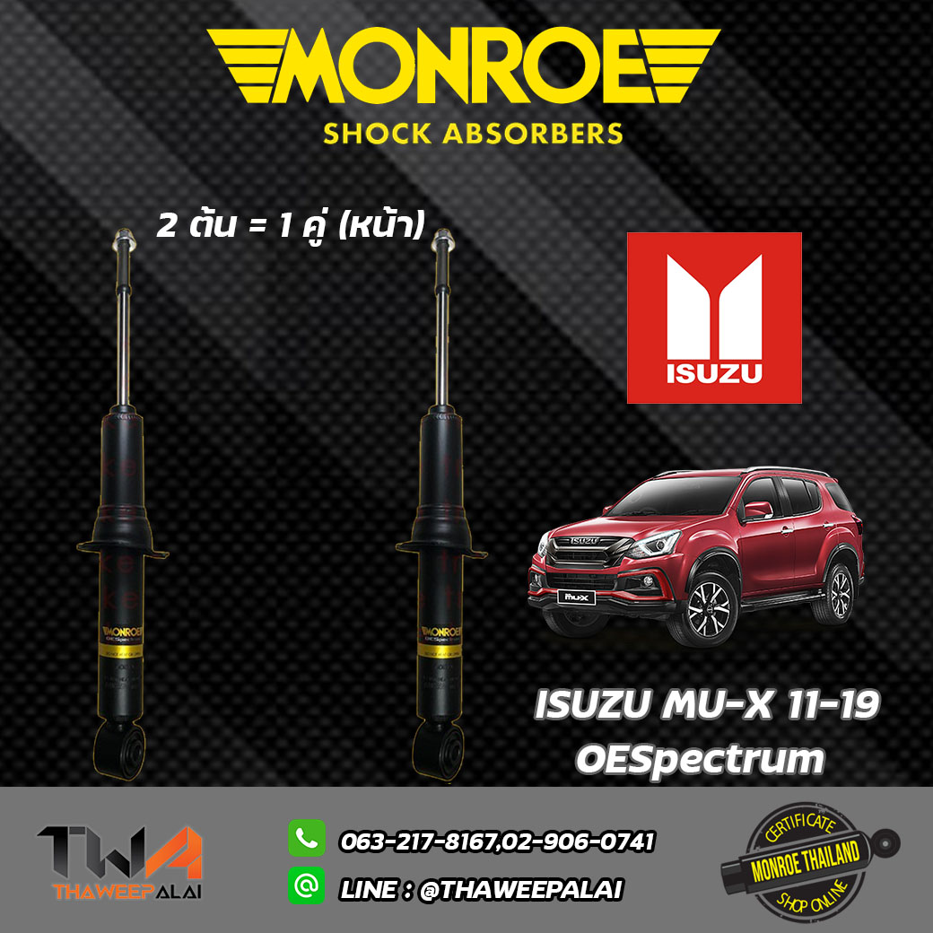 โช๊คอัพหน้า MU-X ปี2011/ Monroe OESpectrum