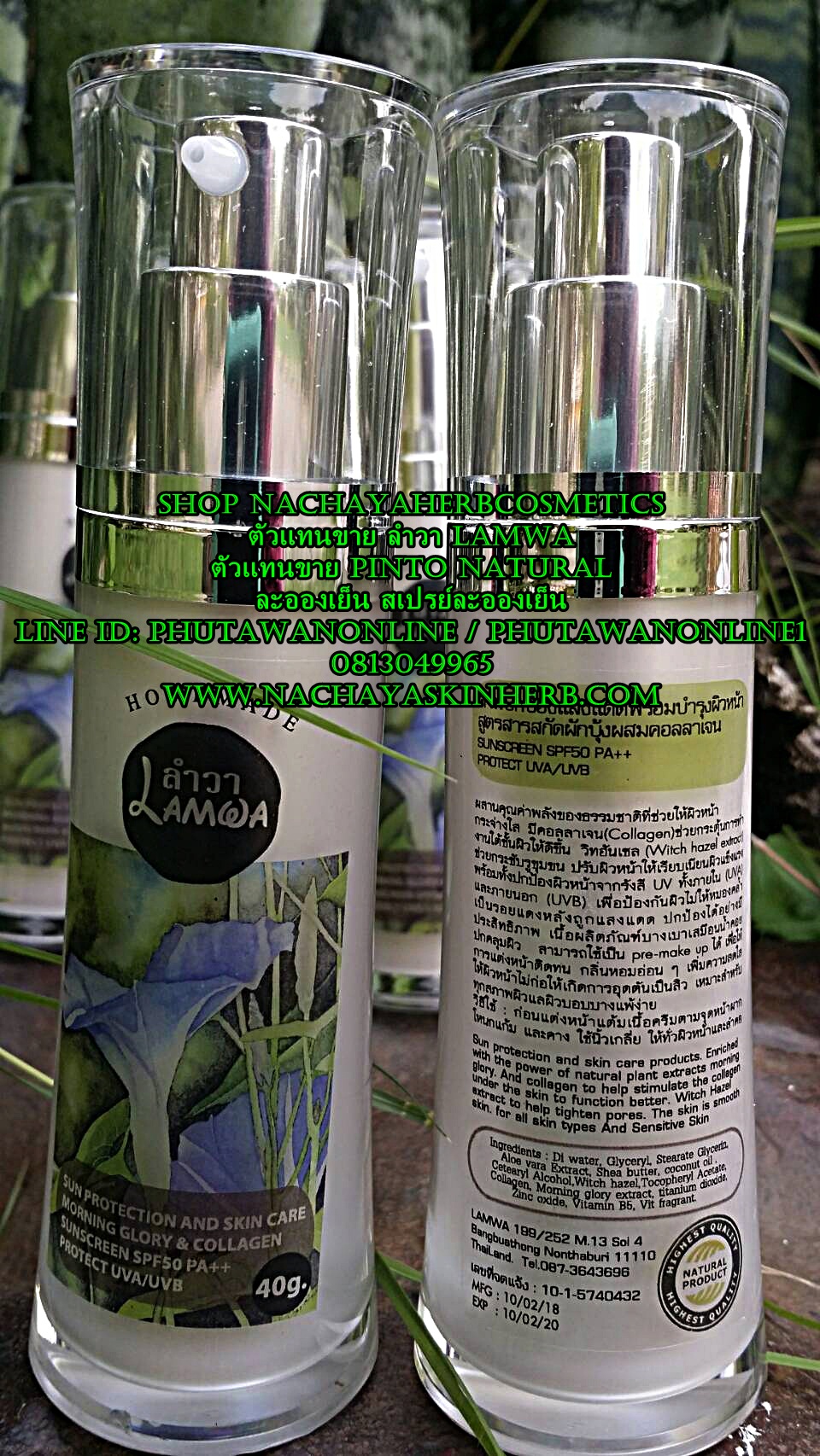 ครีมกันแดดสมุนไพรสุตรบำรุงผิวหน้า Morning Glory & Collagen Face Sunscreen spf 60 (ขายดีค่ะตัวนี้)