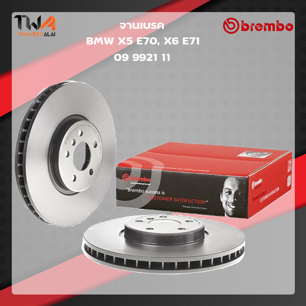 Brembo จานเบรคหน้า UV coated BMW X5 E70, X6 E71 09 9921 11