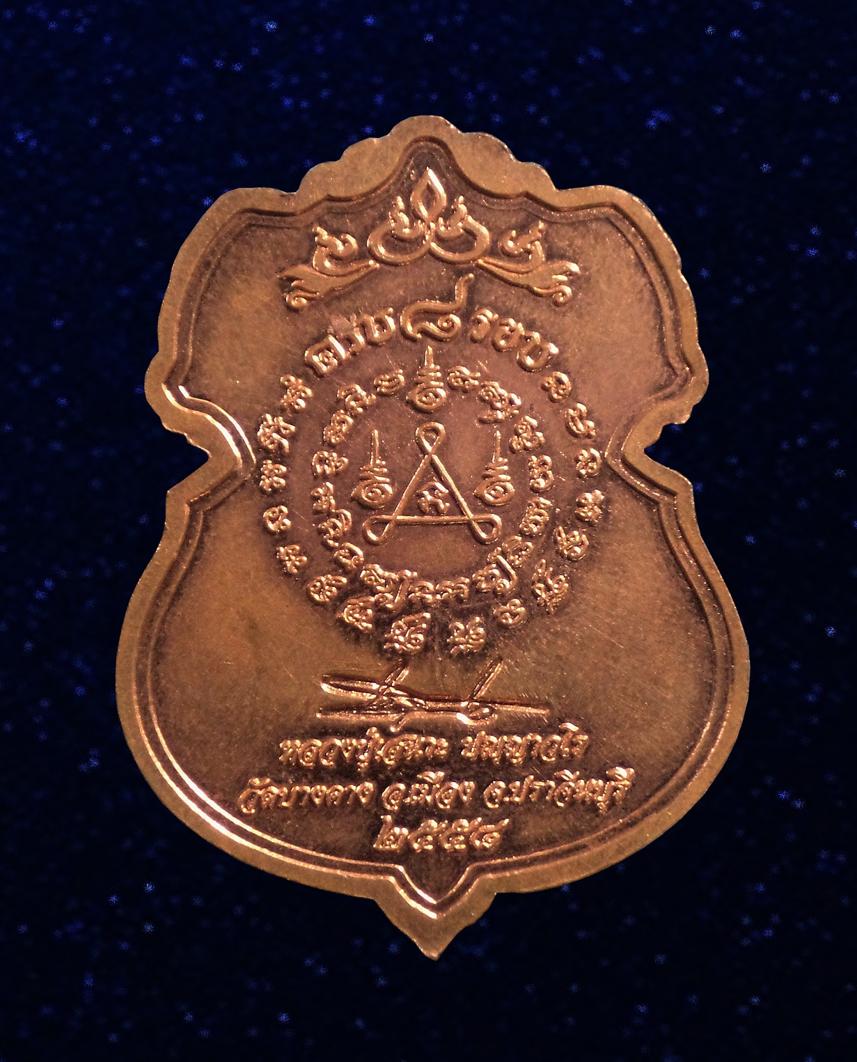 เหรียญ8รอบ หลวงพ่อเสนาะ วัดบางคาง จ.ปราจีนบุรี