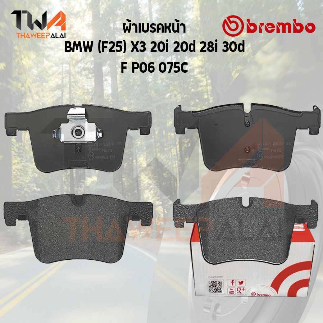 Brembo Ceramic ผ้าเบรคหน้า BMW (F25) X3 20i 20d 28i 30d P06 075C