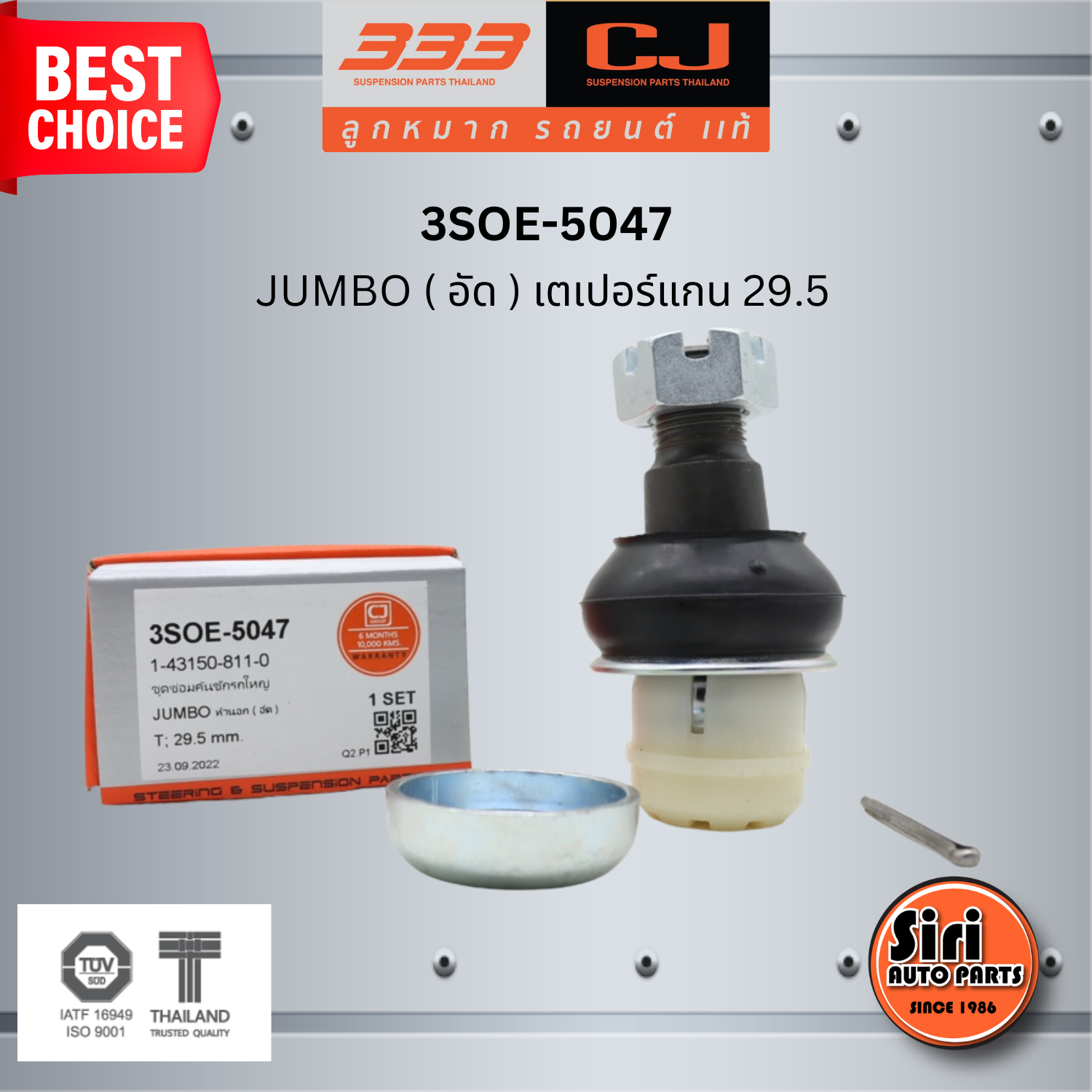 ชุดซ่อม ลูกหมากคันชัก ISUZU JUMBO ( อัด ) อีซูซุ จัมโบ้ ขนาดเตเปอร์แกน ( มิล ) 29.5 เบอร์แท้ / 3SOE - 5047 ยี่ห้อ 333 (1 ตัว)