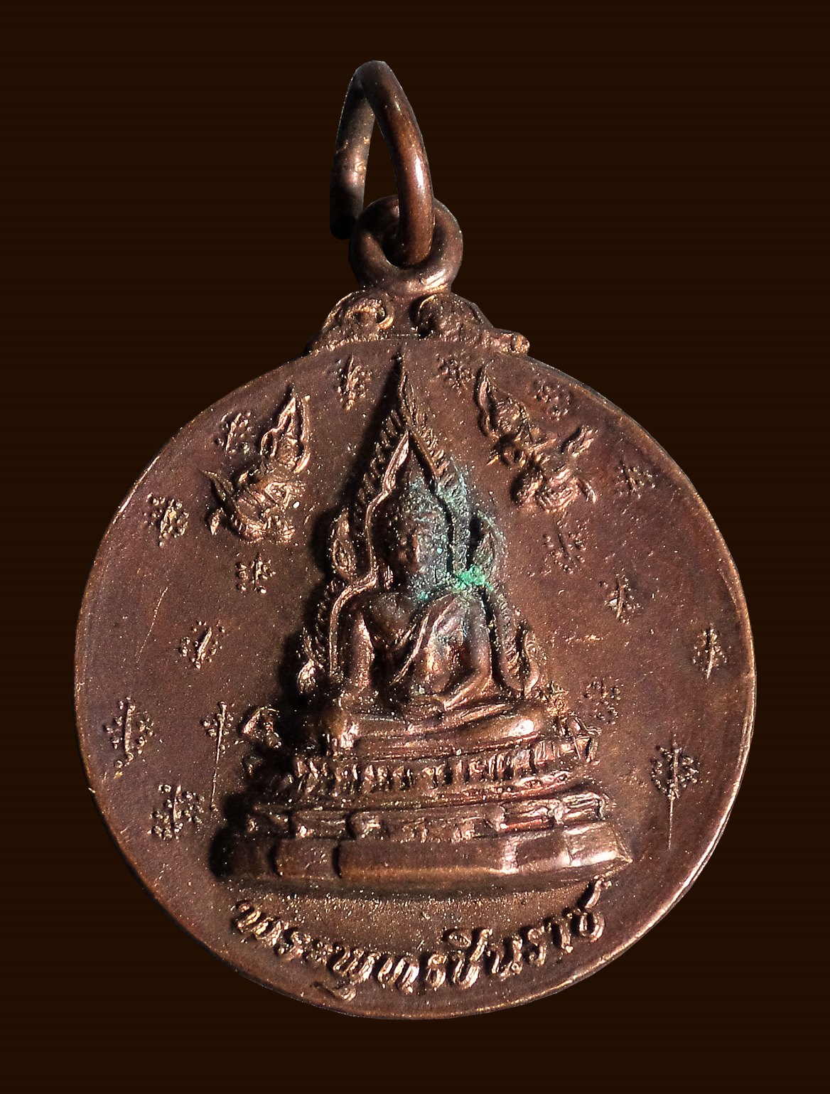 เหรียญพระพุทธชินราช วัดหัวนาดำ จ.พิจิตร