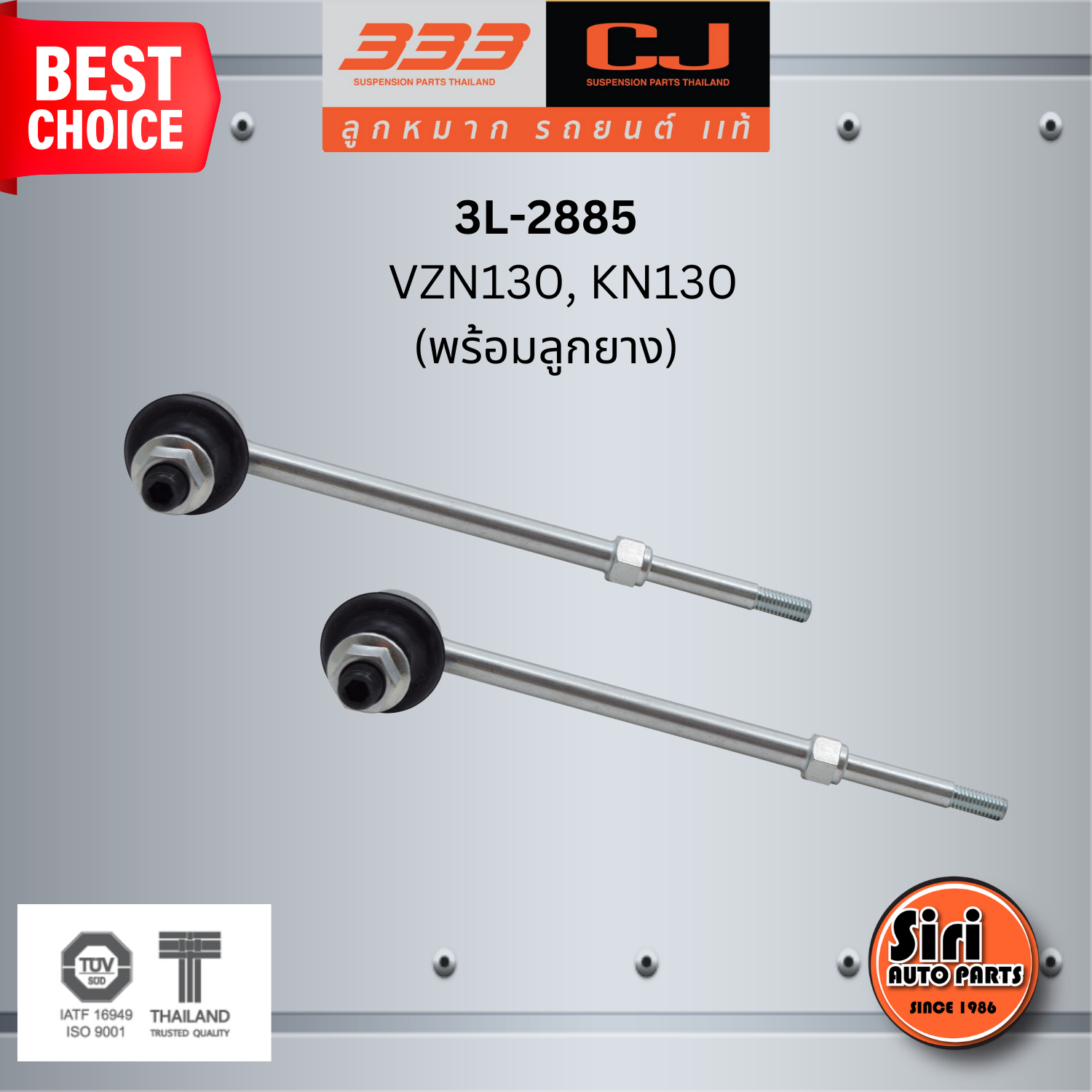 ลูกหมากกันโคลงหลัง (พร้อมลูกยาง) TOYOTA VZN130, KN130 โตโยต้า / ขนาด ยาว A mm. เกลียวเสื้อ B 12 mm. ตัวเลขบอกทิศ C 24' / 3L-2885 / ยี่ห้อ 333 (1คู่ 2 ตัว) (STABILIZER LINK REAR) (ซ้าย / ขวา)