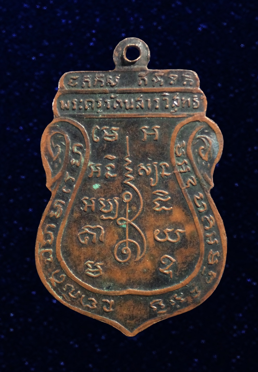 เหรียญพระครูรัตนสารวิสุทธิ์ (หลวงพ่อพิชัย) วัดหนองหว้า จ.นครราชสีมา ปี2514