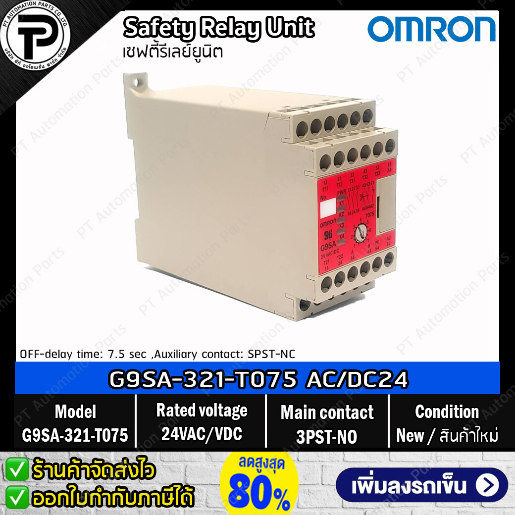Safety Relay Unit OMRON G9SA-321-T075 AC/DC24 Main contact: 3PST-NO OFF-delay contact: DPST-NO Auxiliary contact: SPST-NC OFF-delay time: 7.5 sec เซฟตี้รีเลย์ยูนิต