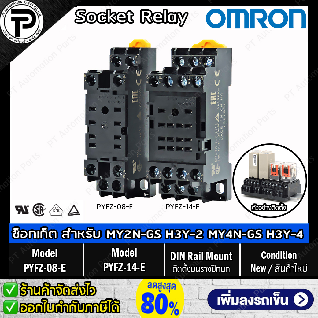 ซ็อกเก็ตรีเลย์ OMRON PYFZ-08-E PYFZ-14-E 8ขา 14ขา ใช้ร่วมกับรุ่น MY2N-GS H3Y-2 MY4N-GS H3Y-4 Socket ฐานรีเลย์ ขาเสียบรีเลย์