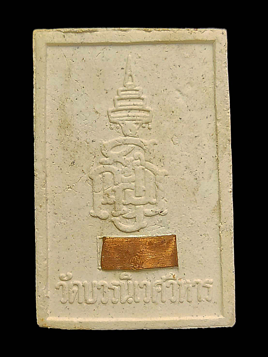 สมเด็จพระศาสดา หลังตรา สมเด็จพระญาณสังวร วัดบวรนิเวศวิหาร ถนนพระสุเมรุ แขวงบวรนิเวศ เขตพระนคร กรุงเทพฯ รุ่น 2 ปี 2538