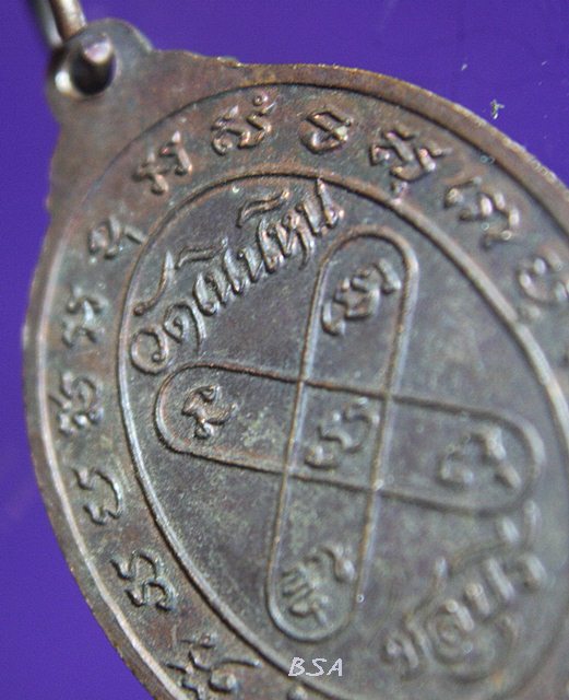 เหรียญพระอาจารย์ผิน สุชีโว วัดเนินหิน ชลบุรี เนื้อทองแดงรมน้ำตาล