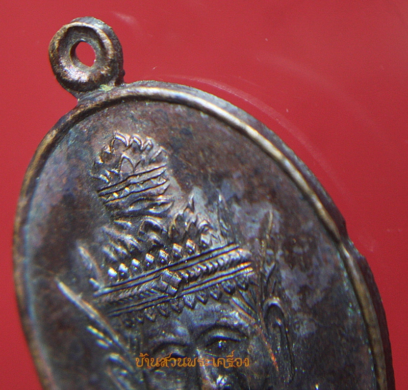 เหรียญปู่ฤๅษีศักดิ์สิทธิ์ วัดมหิงสาราม รุ่นวางศิลาฤกษ์โบสถ์