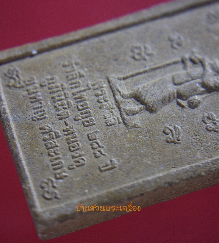 พระผง รำลึกไทยกูย 288ปี ขุนหาญ ศรีสะเกษ