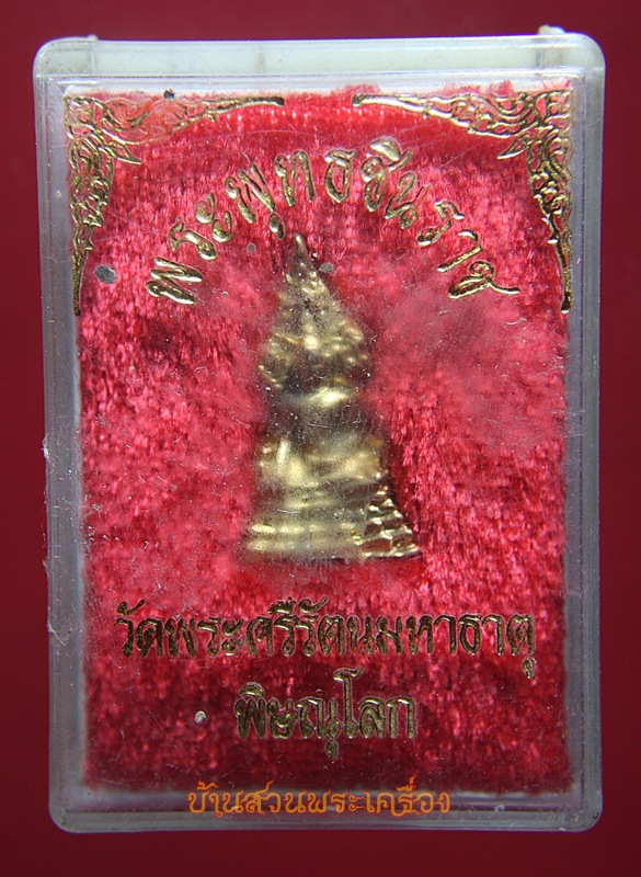 พระพุทธชินราช พร้อมกล่องเดิม