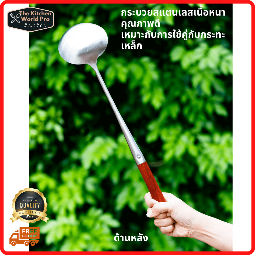 กระบวยสแตนเลสเนื้อหนา ด้ามจับไม้ ยาว13นิ้ว