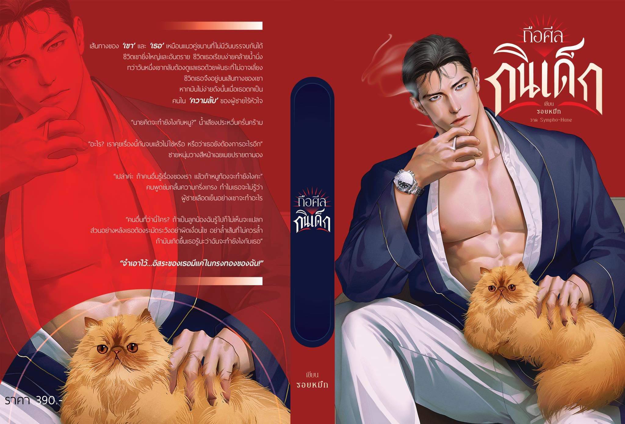 ถือศีลกินเด็ก / รอยหมึก (หนังสือทำมือ ใหม่ )