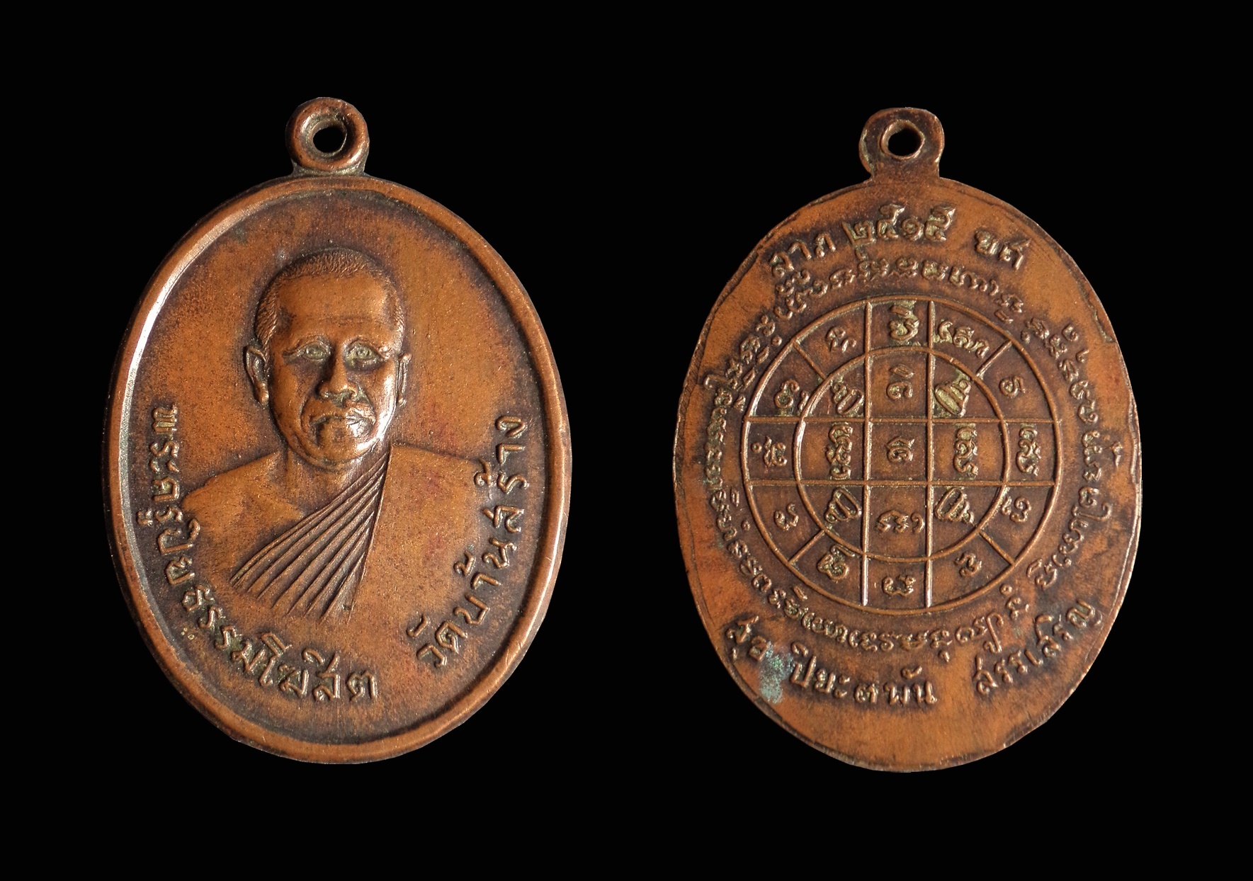 เหรียญพระครูปิยธรรมโฆสิต วัดบ้านสร้าง บางปะอิน จ.อยุธยา ปี2515