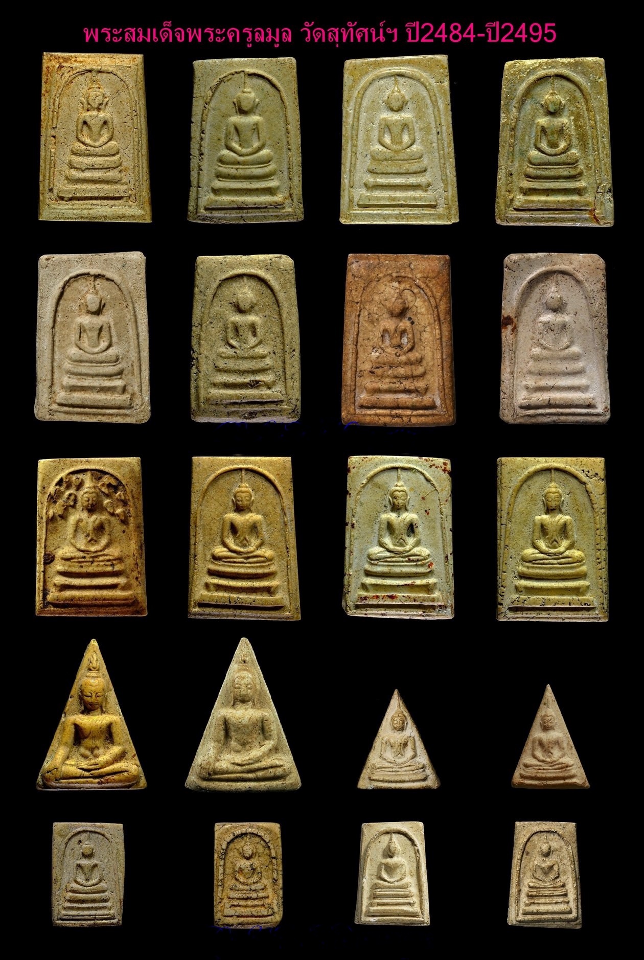 พระสมเด็จ สามเหลี่ยม พระครูมูล วัดสุทัศน์ กทม. พิมพ์มีหน้าตา ปี 2495