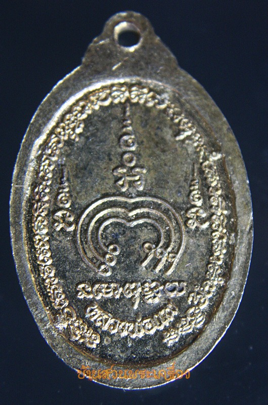 เหรียญหลวงพ่อแพ รูปไข่เนื้อโลหะกะไหล่ทอง วัดพิกุลทอง จังหวัดสิงห์บุรี ปีพุทธศักราช 2536 (4)