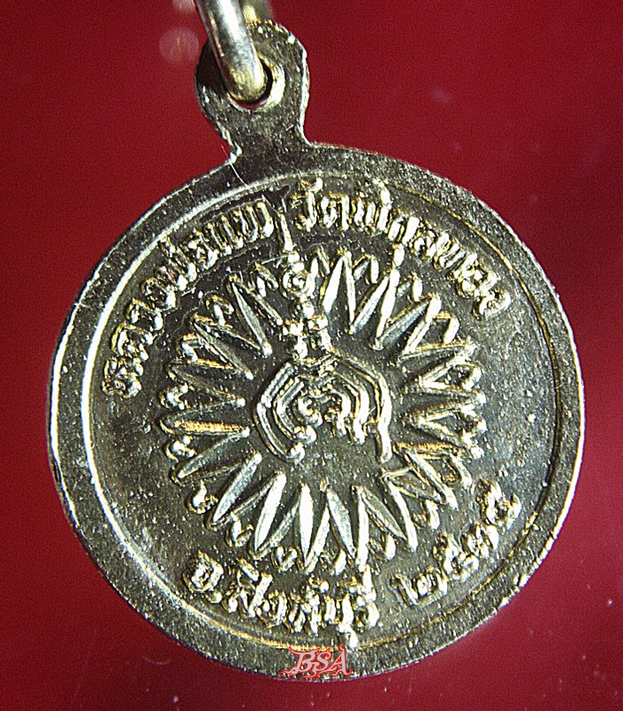 เหรียญกลมเล็ก กะไหล่ทอง พระราชสิงหบุราจารย์ หลวงพ่อแพ เขมังกโร วัดพิกุลทอง ต.พิกุลทอง อ.ท่าช้าง จ.สิงห์บุรี ปี 2535