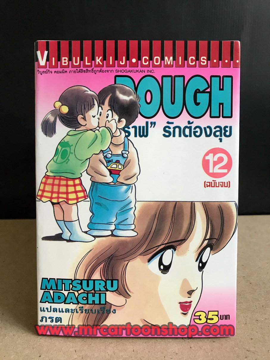 Rough รักต้องลุย 1-12 จบ