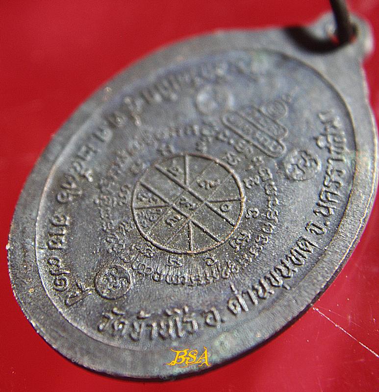 เหรียญที่ระลึกวันเกิด71ปี หลวงพ่อคุณ วัดบ้านไร่ จ.นคราชสีมา ปี 2536 (1)