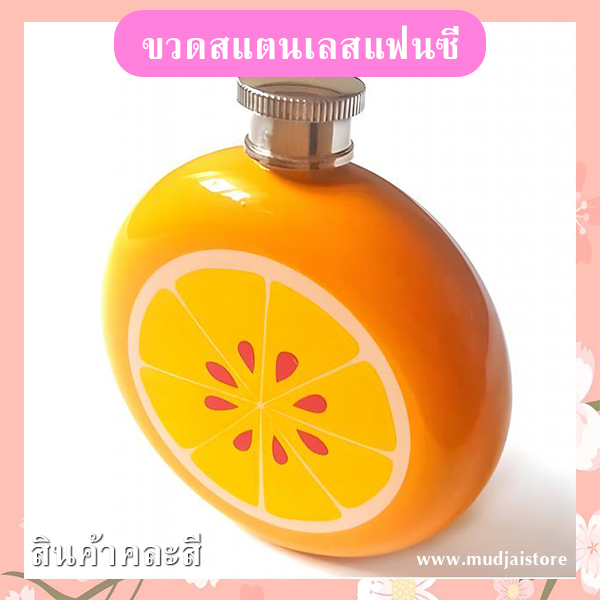 ขวดสแตนเลสแฟนซี รหัส GIF-15