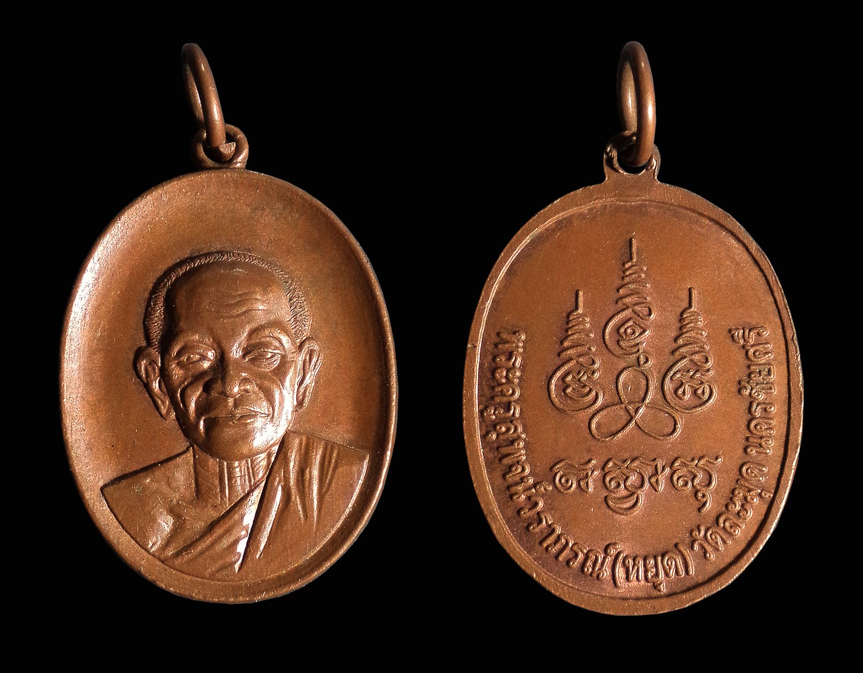 เหรียญหลวงพ่อหยุด วัดละมุด จ.นครปฐม