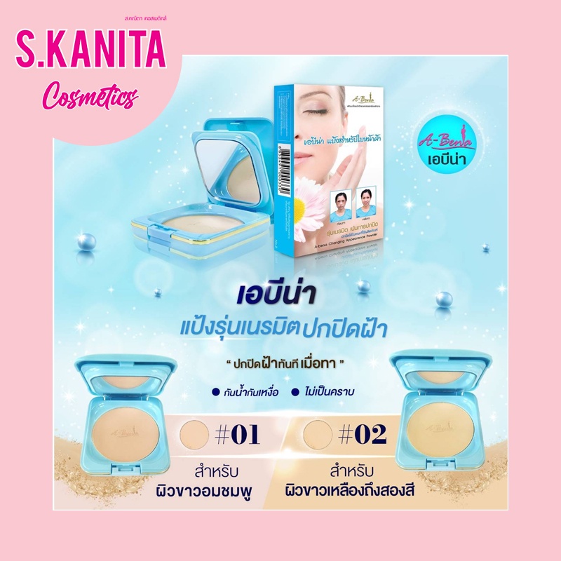 A-bena เอบีน่า แป้งปกปิดฝ้า รุ่นเนรมิต (10 กรัม) Changing Appearance Powder (10 G)