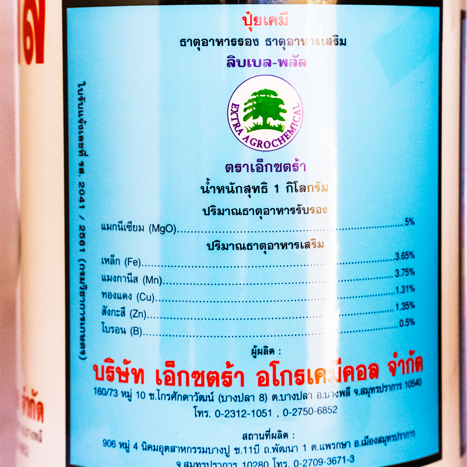 LIBBEL-PLUS ผงจุลธาตุคีเลต รวมธาตุอาหาร รอง+เสริม ลิบเบล-พลัส บรรจุ 1 กิโลกรัม