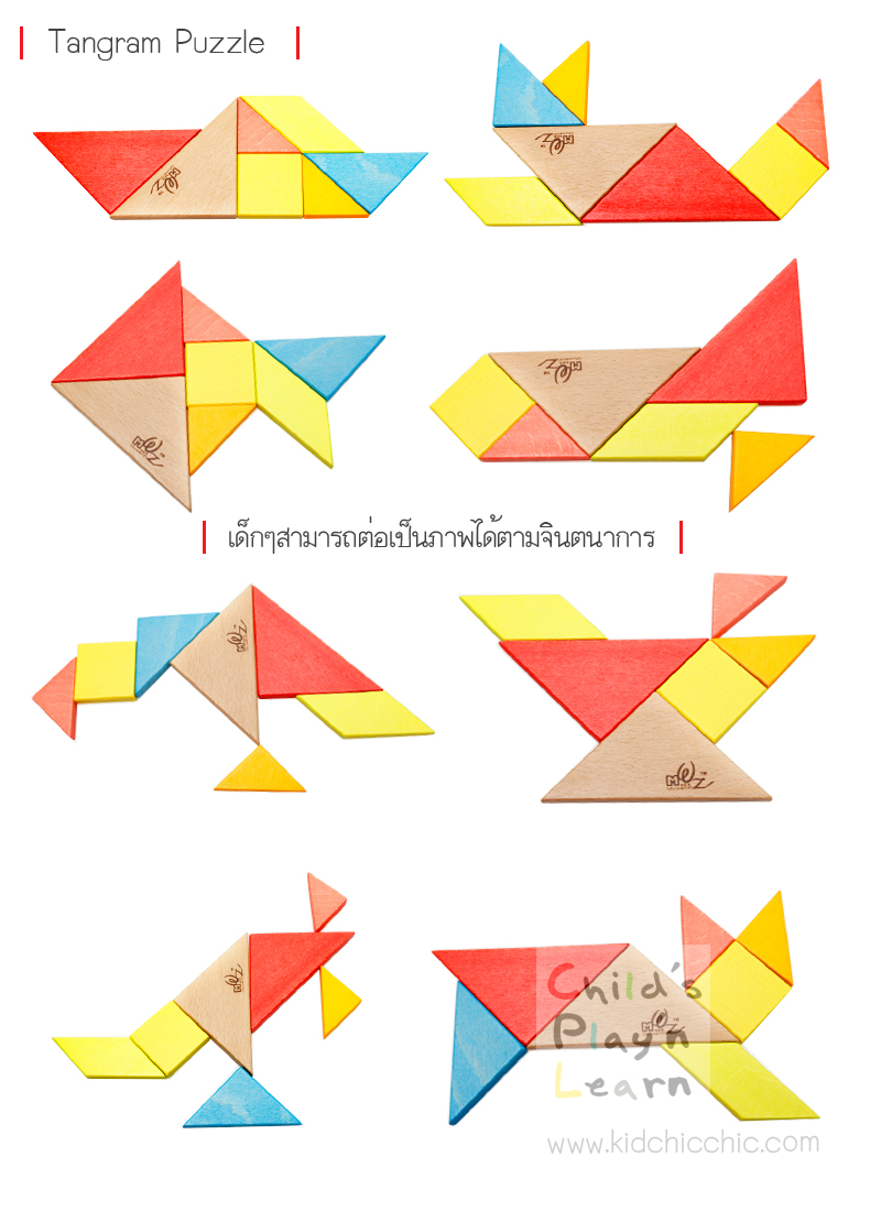 tangram,tangram ไม้,ปริศนา tangram,เกมส์ tangram,tangram ตัวต่อ 7 ชิ้น, tangram พัฒนาสมอง,ของเล่นแนวเตรียมสอบสาธิต,เกมส์สร้างสมาธิ
