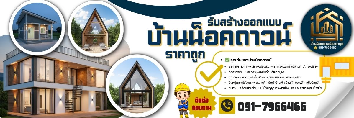 Modular House & Knockdown Office Banner (1200x400)
