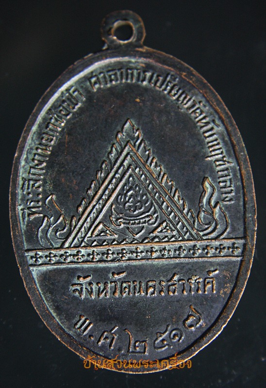 เหรียญหลวงพ่อแพ วัดพิกุล ปี 2517ออกวัดทับกฤชกลาง จ. นครสวรรค์ รุ่น ที่ระลึกงานยกช่อฟ้า ศาลาการเปรียญวัดทับกฤชกลาง