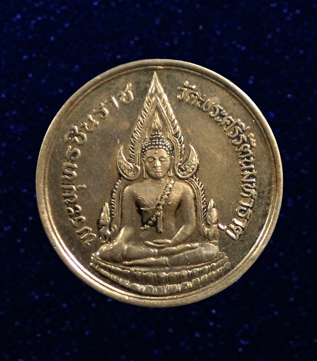 เหรียญพระพุทธชินราช รุ่นปฏิสังขรณ์ (กรรมการ) พิษณุโลก ปี2534 เนื้อเงิน