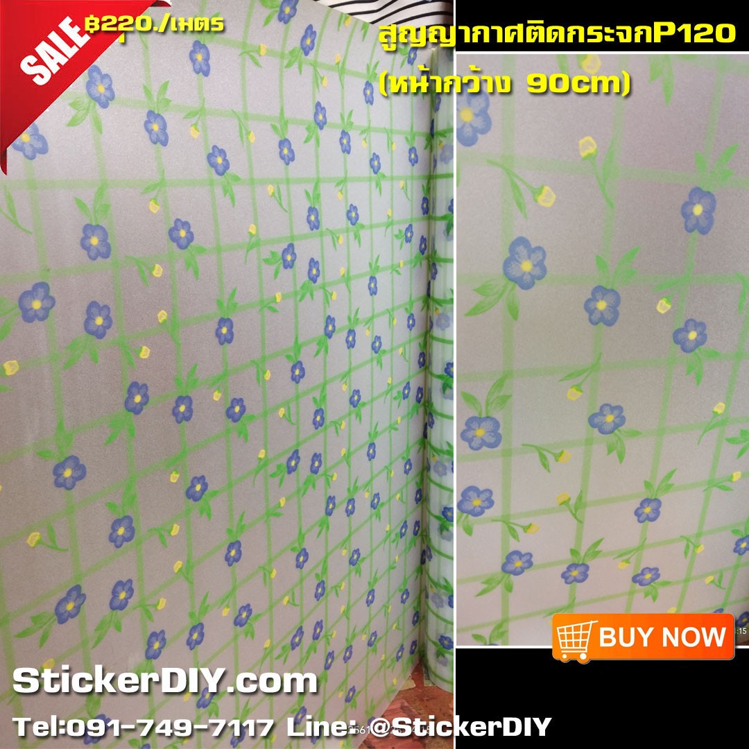 ฟิล์ม PVC สูญญากาศติดกระจก รั้วดอกอัญชัน (หน้ากว้าง90cm.) เหลือเมตรละ 139 บาท
