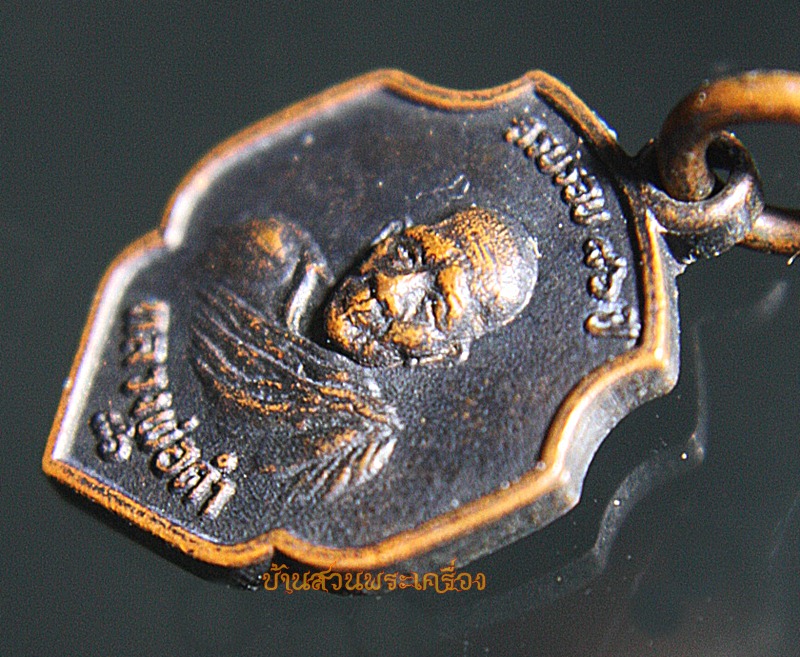 เหรียญหลวงพ่อดำ วัดตุยง จ.ปัตตานี ปี 2522 สภาพสวย (1)