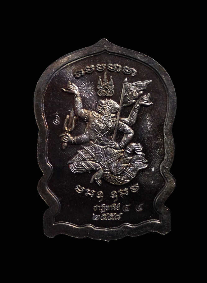 เหรียญปาฏิหาริย์ สร้างโรงทานสำนักสงฆ์ถ้ำโพธิ์ศรีนวล หลวงปู่หมุน วัดบ้านจาน ปี2558