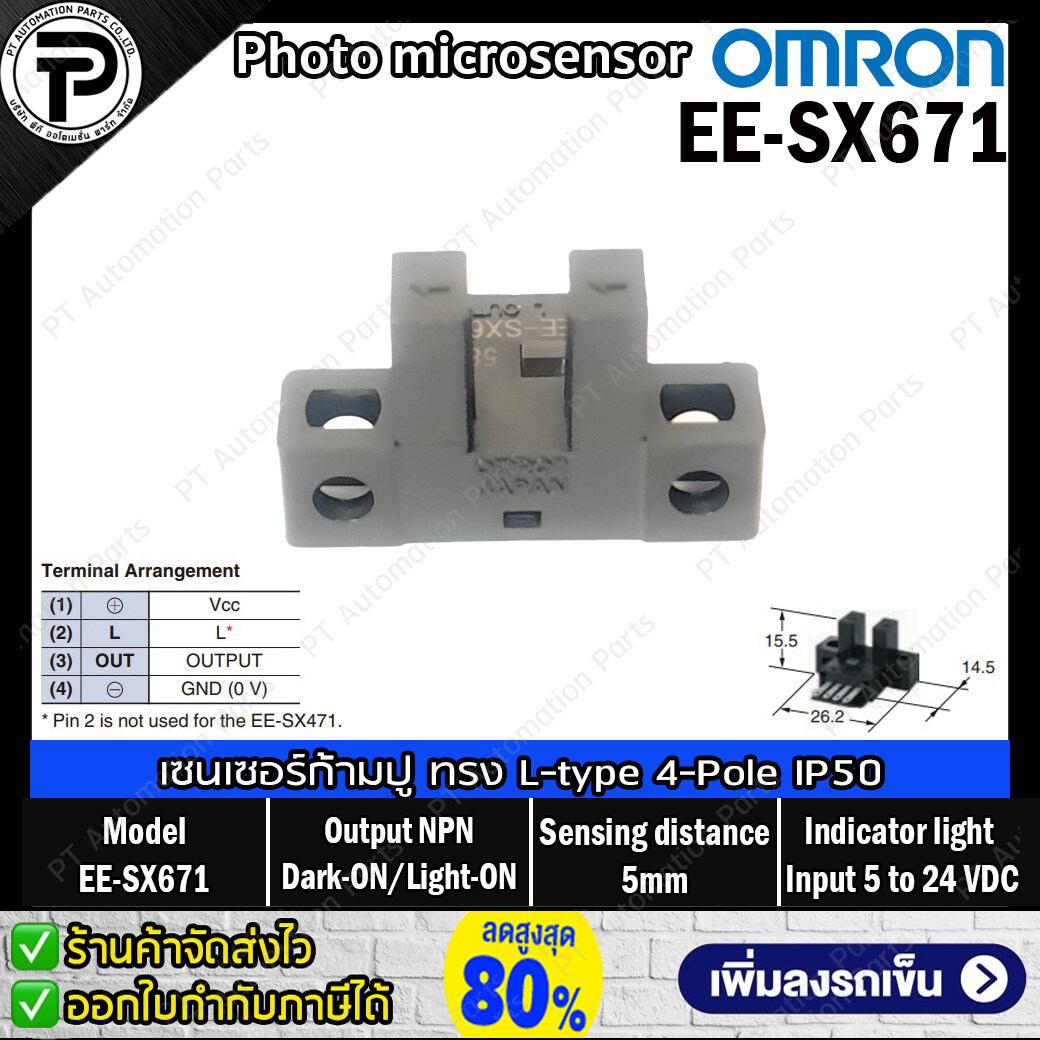Photo microsensor OMRON EE-SX670, EE-SX671, EE-1006 เซนเซอร์ก้ามปู 5-24VDC Output NPN โฟโตไมโครเซนเซอร์